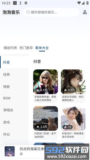 泡泡音乐app官方正版截图3
