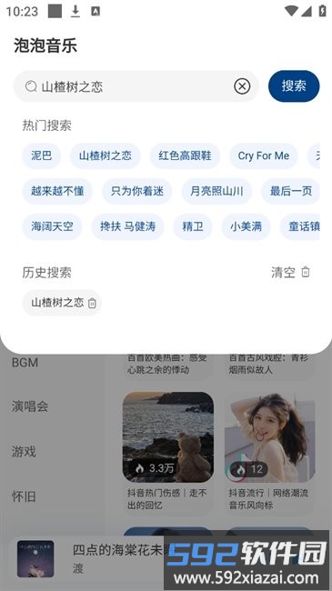 泡泡音乐app官方正版截图4