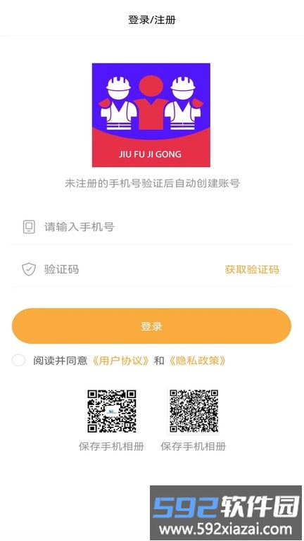 久赋技工官方版截图1