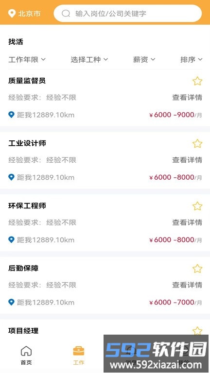 久赋技工官方版截图2