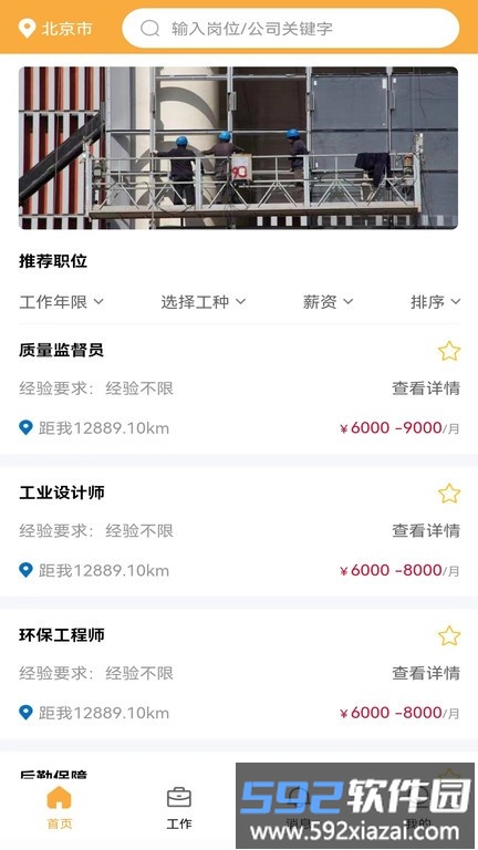 久赋技工官方版截图3