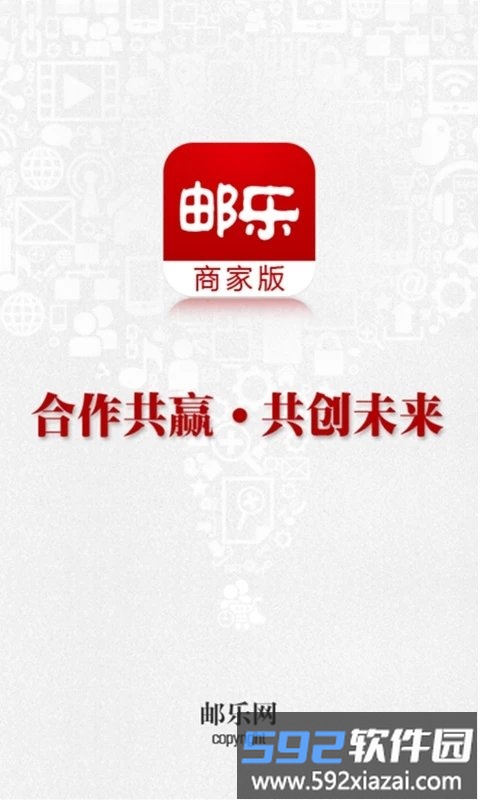 邮乐商家版客户端截图1