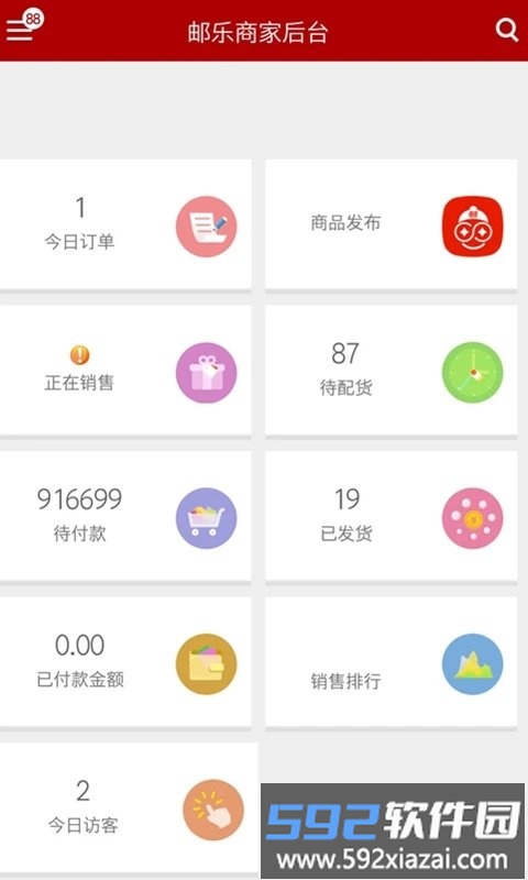 邮乐商家版客户端截图2