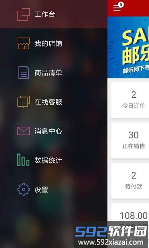 邮乐商家版客户端截图4
