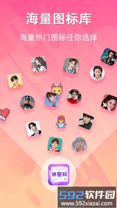 一键快捷换图标app截图1