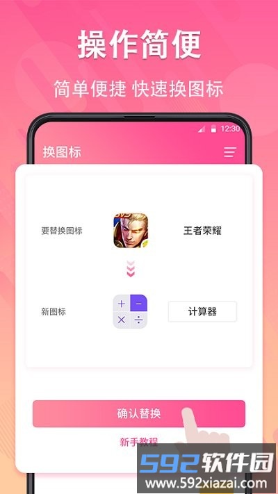 一键快捷换图标app截图2
