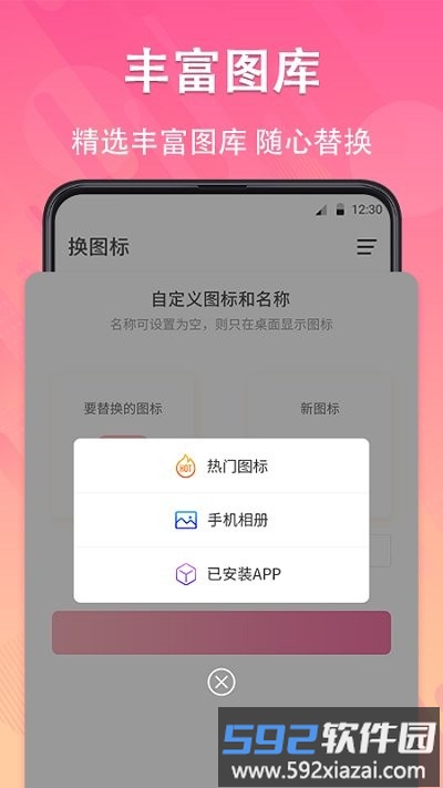 一键快捷换图标app截图4