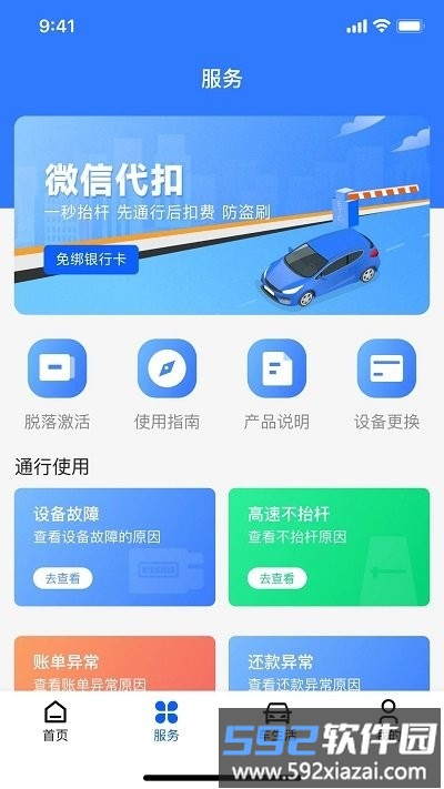 畅行通软件截图1