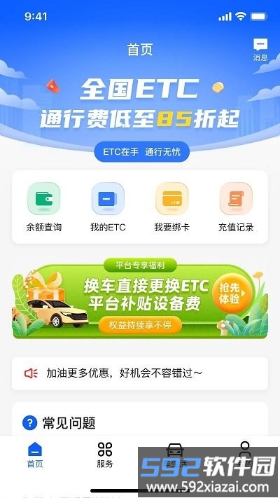 畅行通软件截图2