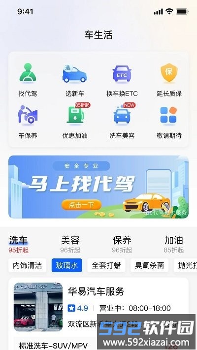 畅行通软件截图3