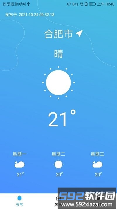 空调万能遥控免费软件截图1