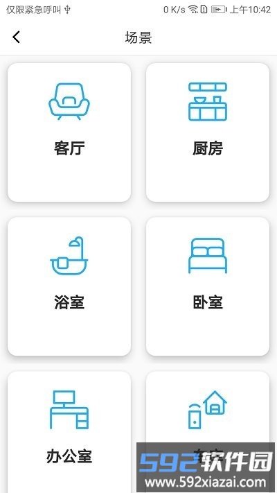 空调万能遥控免费软件截图3