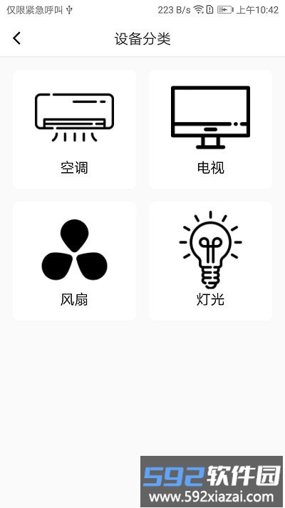 空调万能遥控免费软件截图4