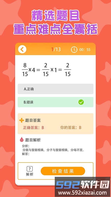 六年级上册下册数学官方版截图1