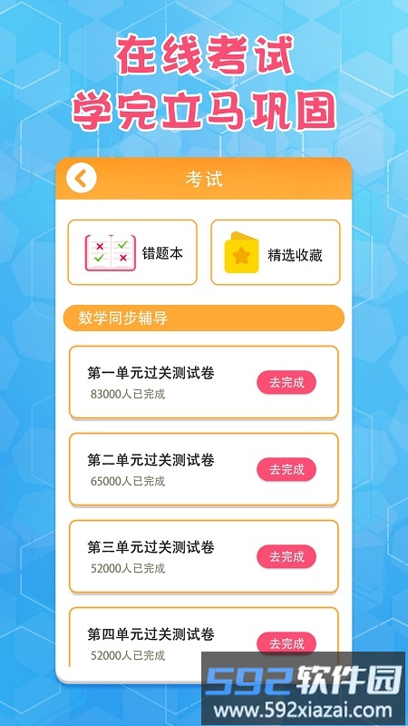 六年级上册下册数学官方版截图2