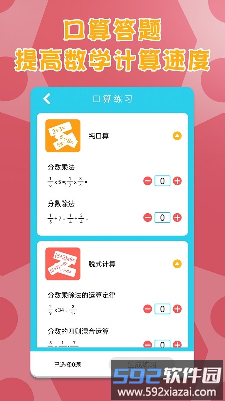 六年级上册下册数学官方版截图3