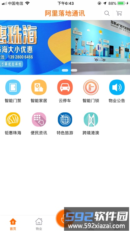 u家云社区手机客户端截图1