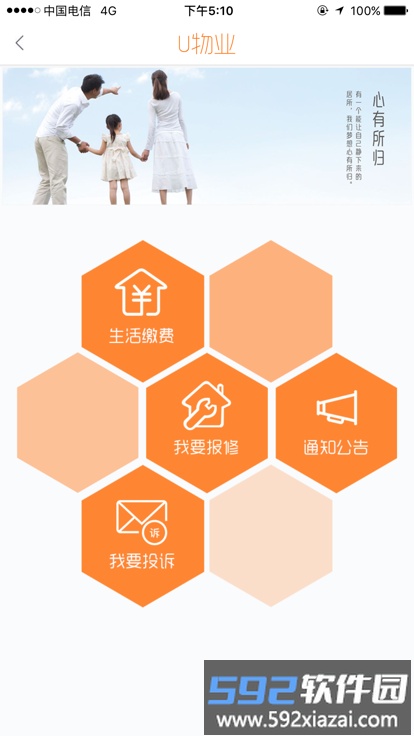 u家云社区手机客户端截图2