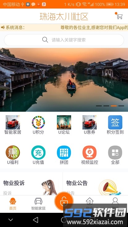 u家云社区手机客户端截图4
