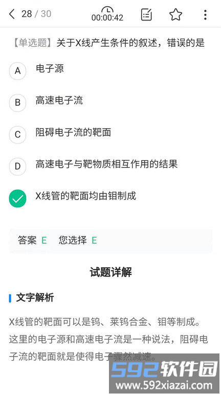 放射技师资料app截图1