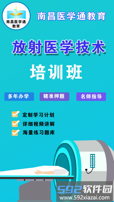 放射技师资料app截图2
