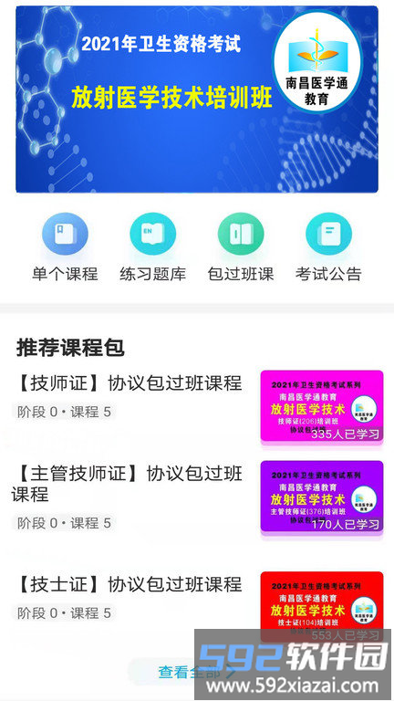 放射技师资料app截图3