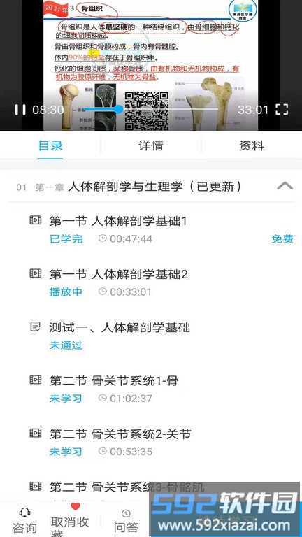 放射技师资料app截图4