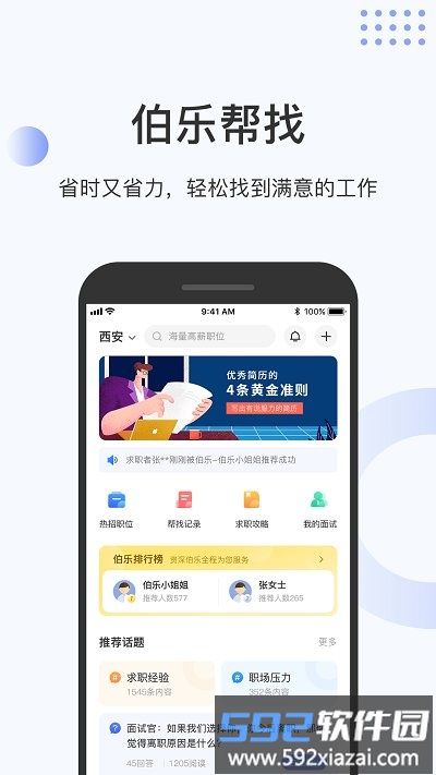 伯乐圈平台截图3