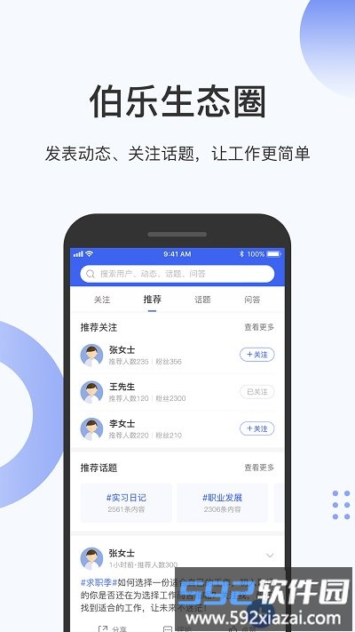 伯乐圈平台截图4