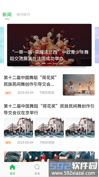舞蹈宝典app官方版截图4