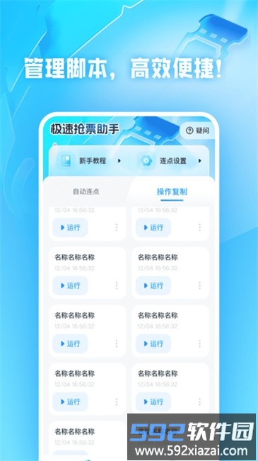 极速抢票助手app