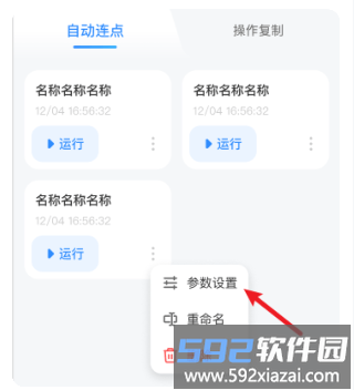 极速抢票助手脚本参数设置