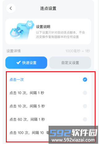极速抢票助手连点快速设置