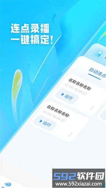 极速抢票助手软件截图2