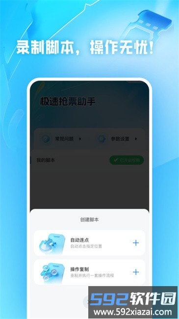 极速抢票助手软件截图3