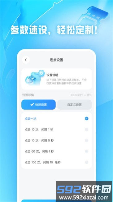 极速抢票助手软件截图4