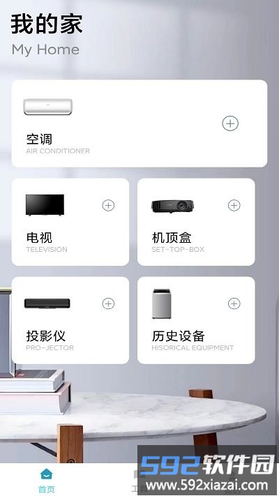 ym万能遥控器软件截图1