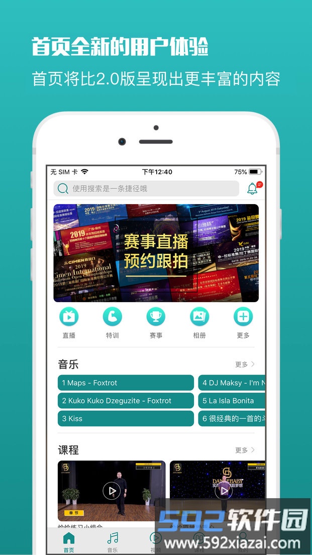 蓝舞者拉丁舞音乐截图3