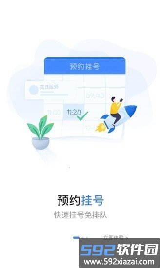 柳州市中医医院app截图2