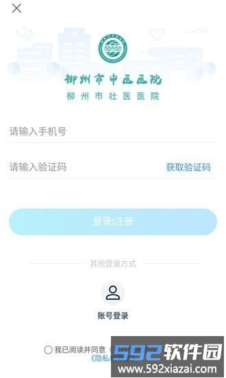 柳州市中医医院app截图3