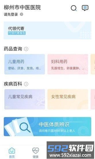 柳州市中医医院app截图4