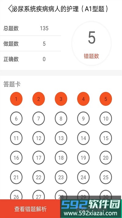 全题库官方版截图1