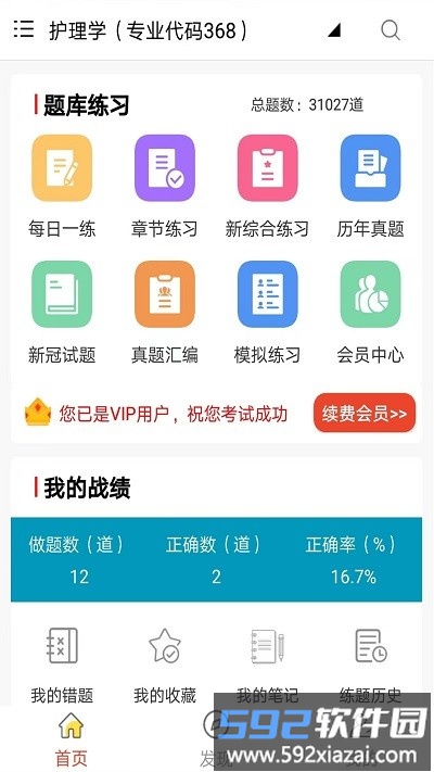 全题库官方版截图4