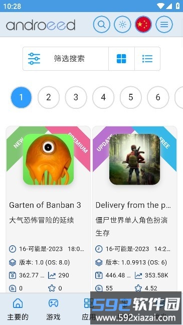 androeed store截图1