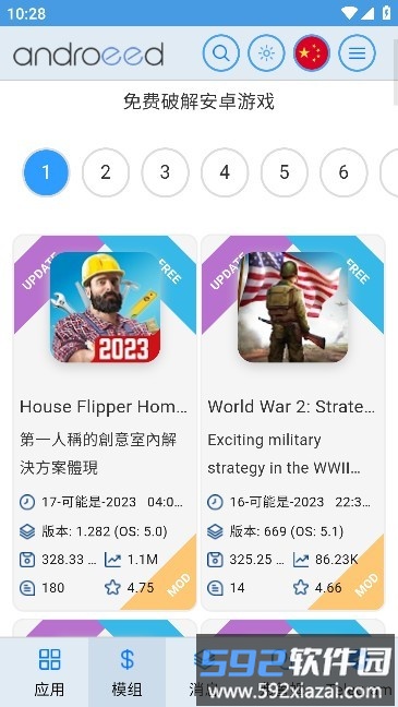 androeed store截图2