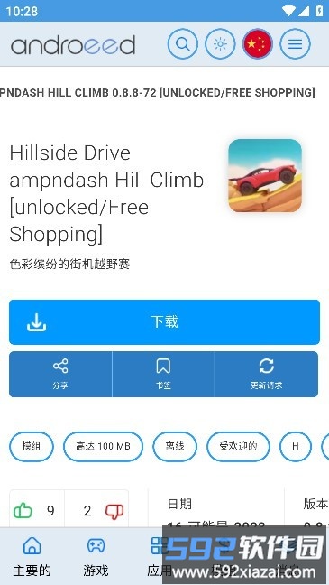 androeed store截图4