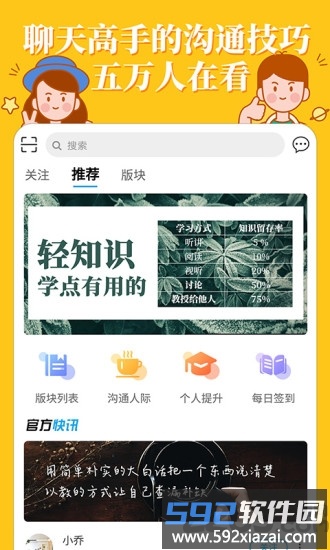 轻知识app截图1