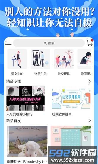 轻知识app截图4
