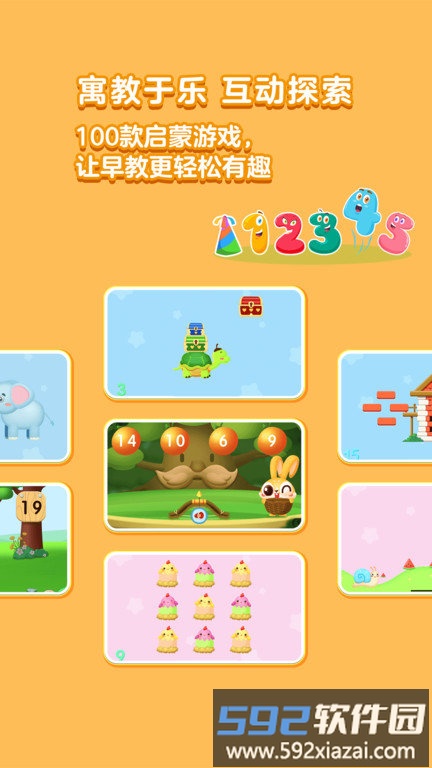 兔小萌数学启蒙app截图1