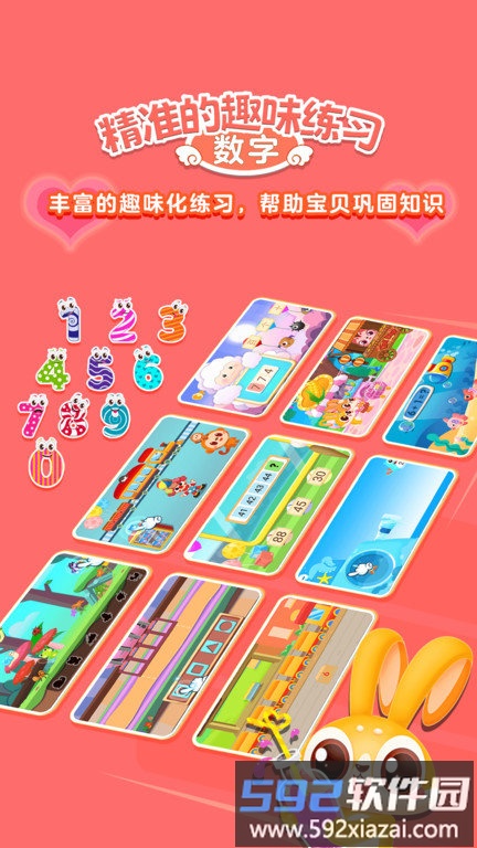 兔小萌数学启蒙app截图2